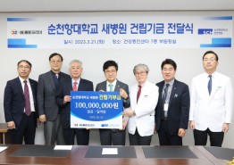 동신포리마, 순천향대천안병원에 새병원 건립기금 1억원 기부